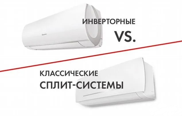 Преимущества инверторных сплит-систем и отличия от обычных